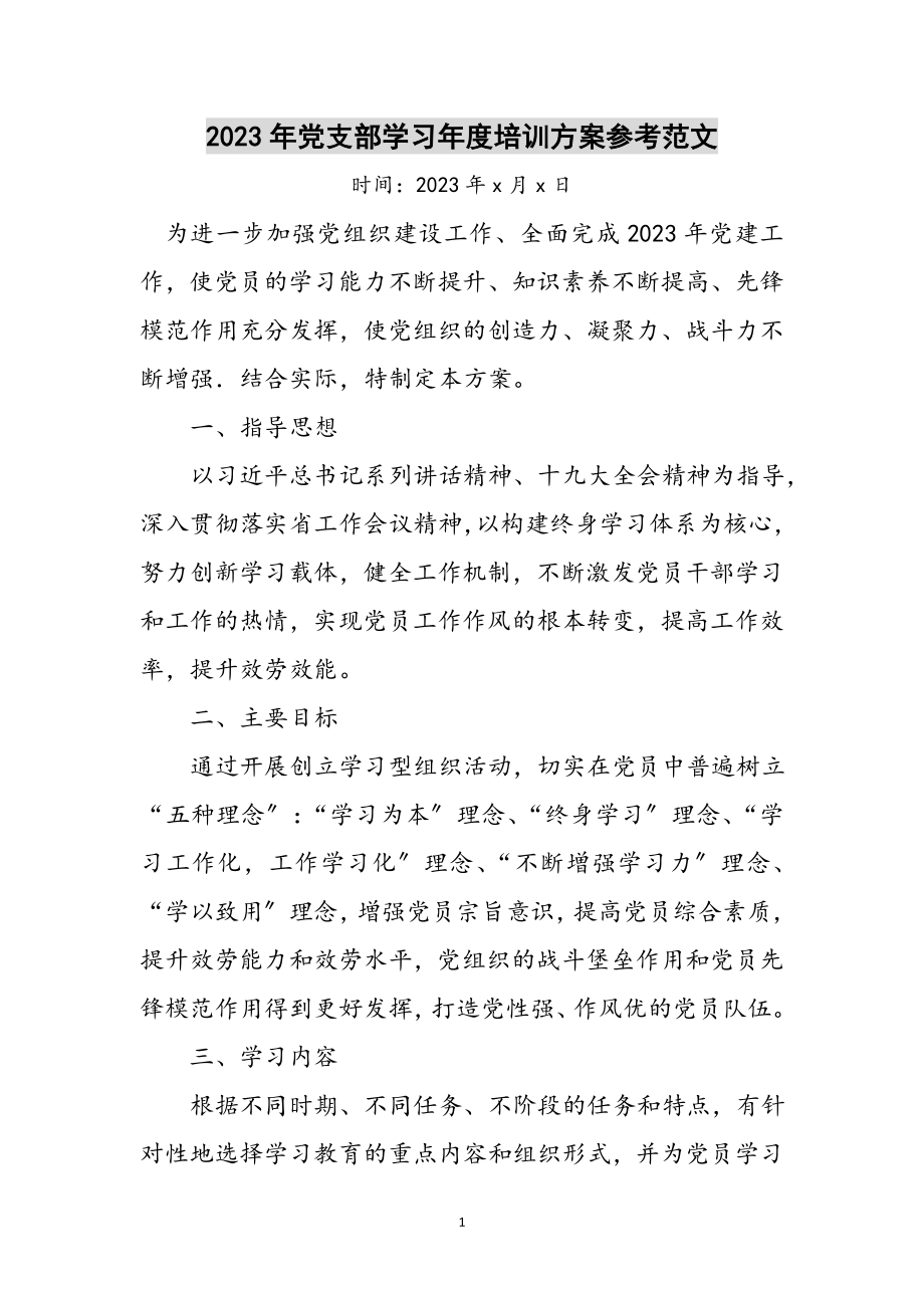 2023年年党支部学习年度培训计划参考范文.doc_第1页