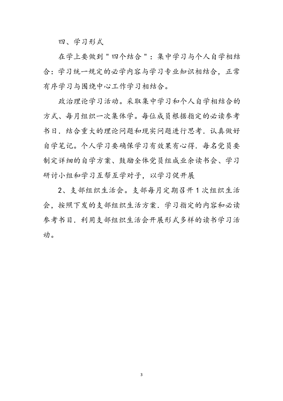 2023年年党支部学习年度培训计划参考范文.doc_第3页