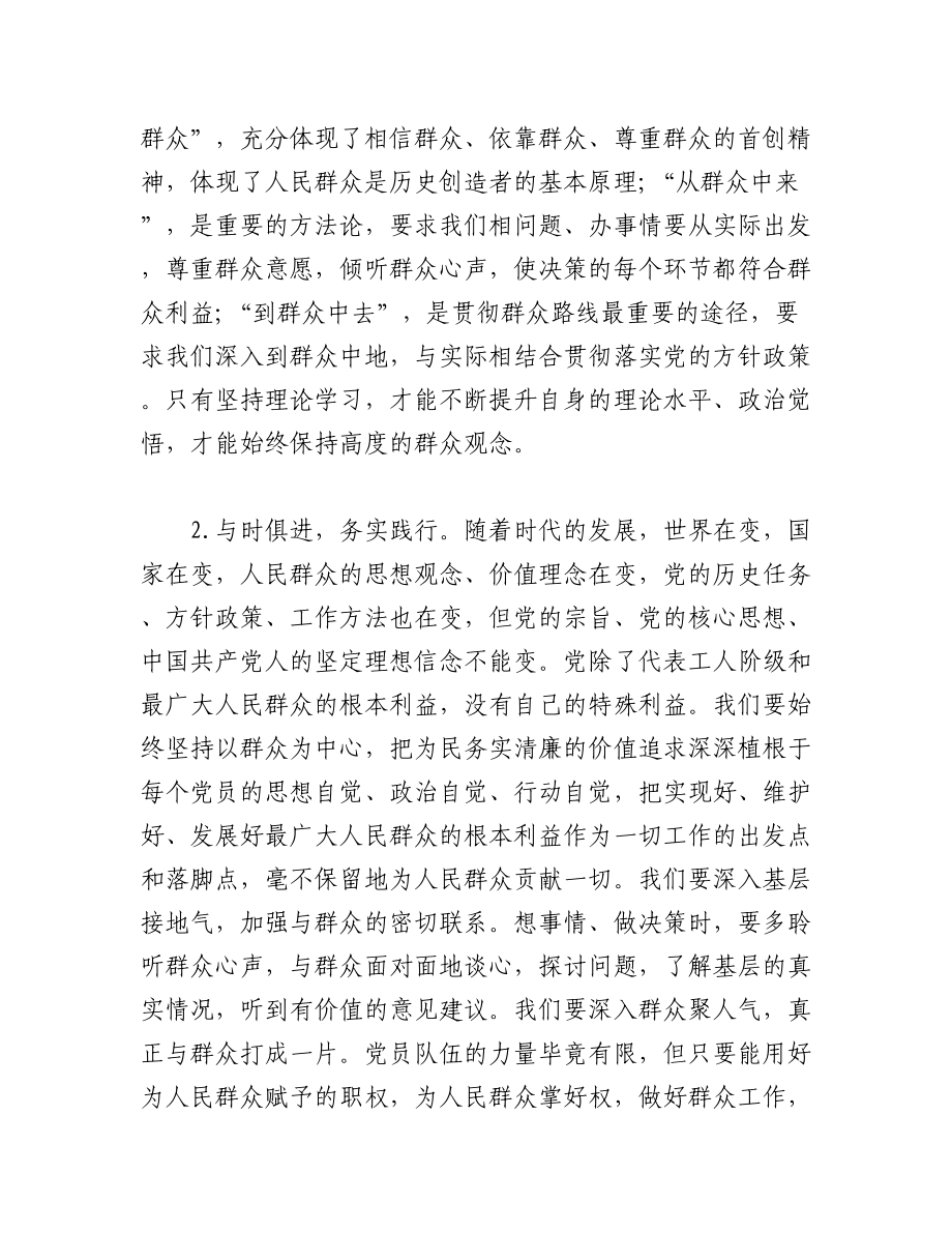 （5篇）党支部整改问题清单及整改措施表优质.docx_第3页