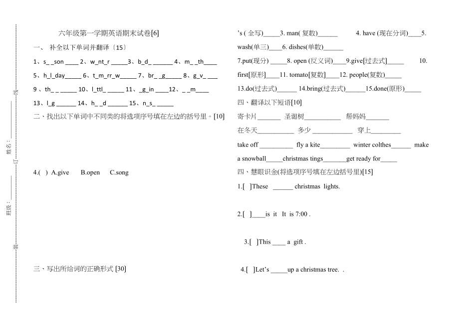 2023年新冀教版六年级第一学期英语期末试卷62.docx_第1页