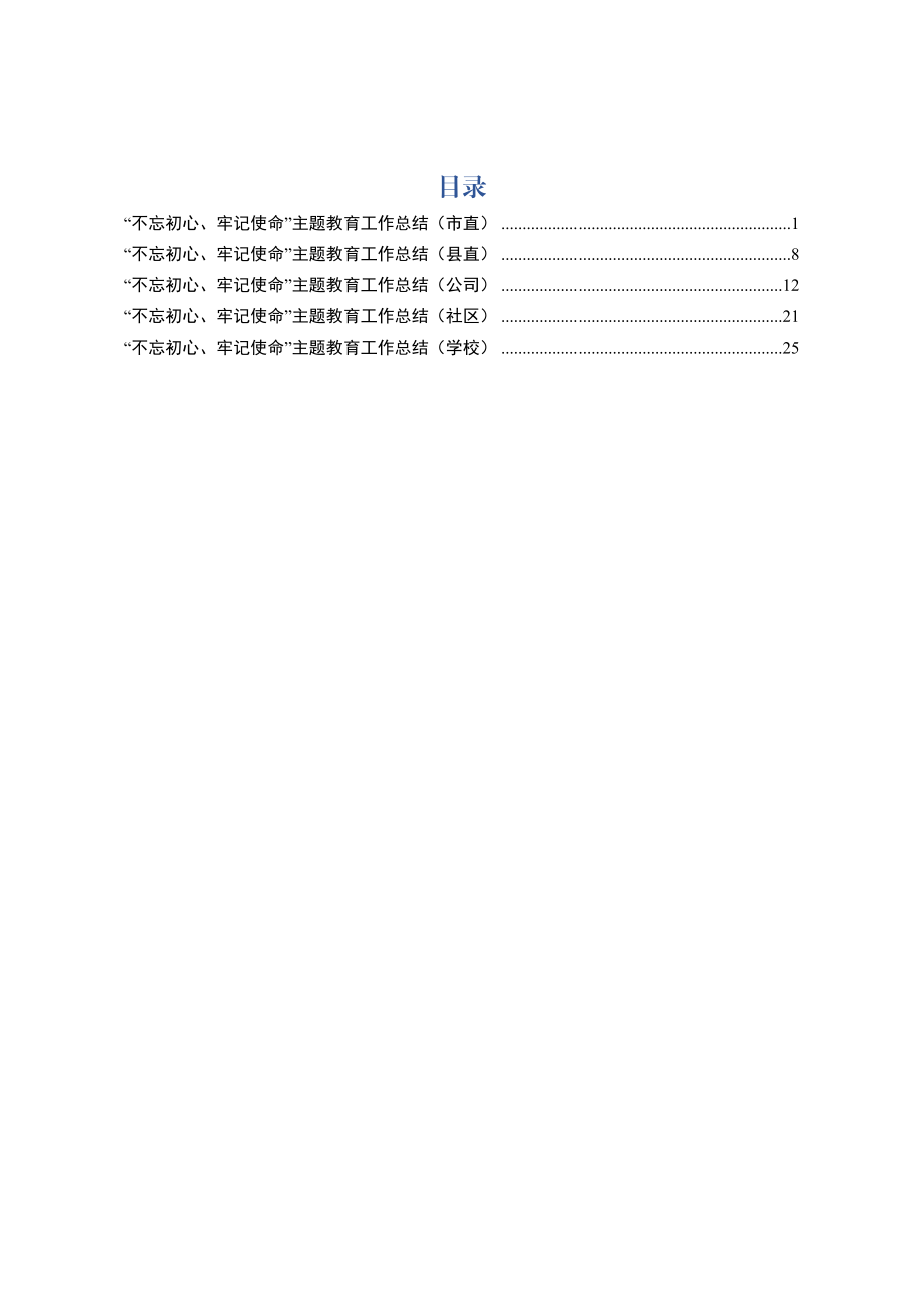 主题教育工作总结5篇.docx_第1页