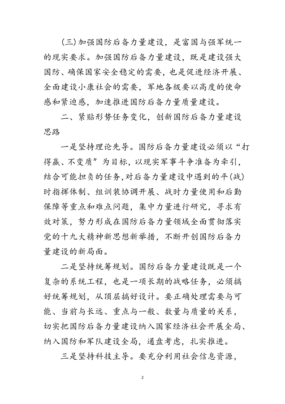 2023年武装部长学习科学发展观个人体会范文.doc_第2页