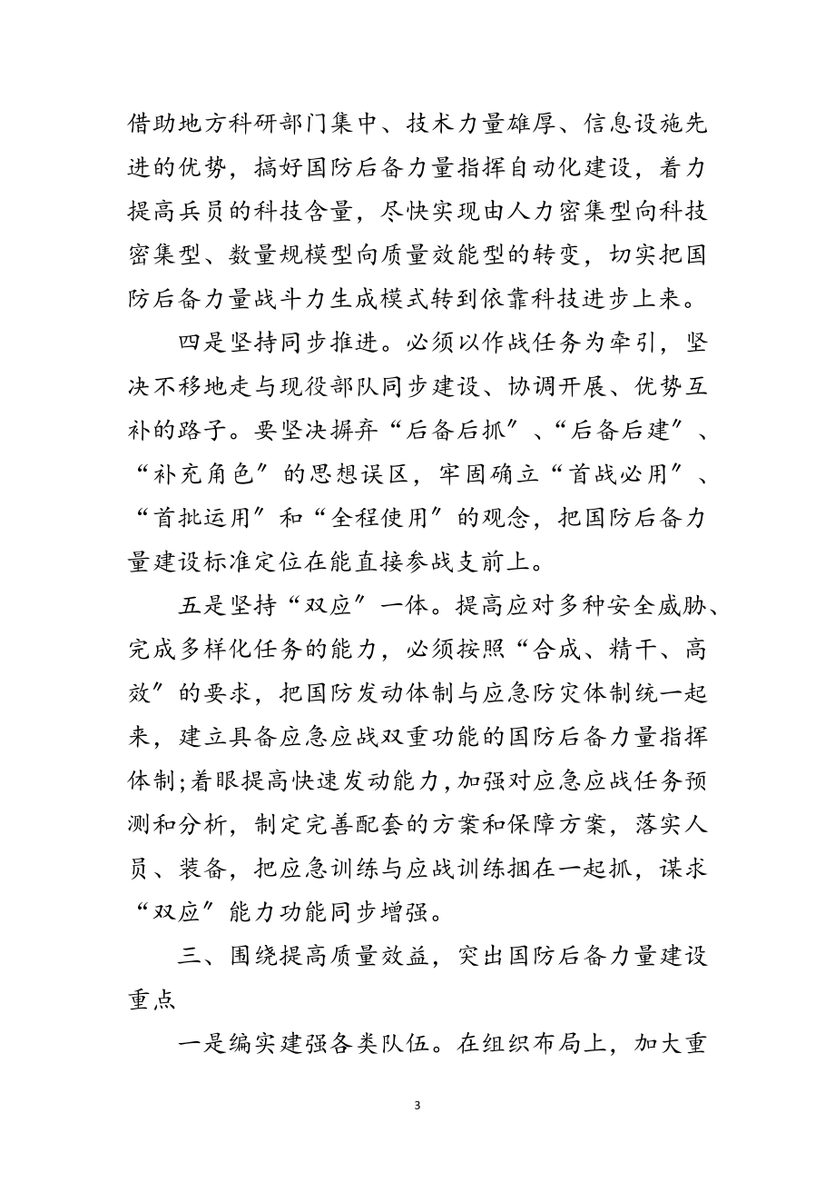 2023年武装部长学习科学发展观个人体会范文.doc_第3页