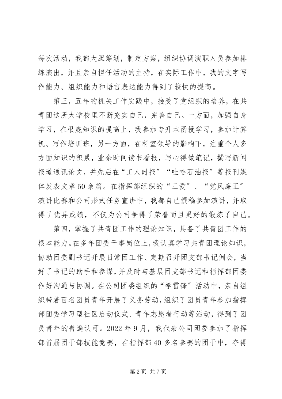 2023年团委书记竞选演讲稿.docx_第2页