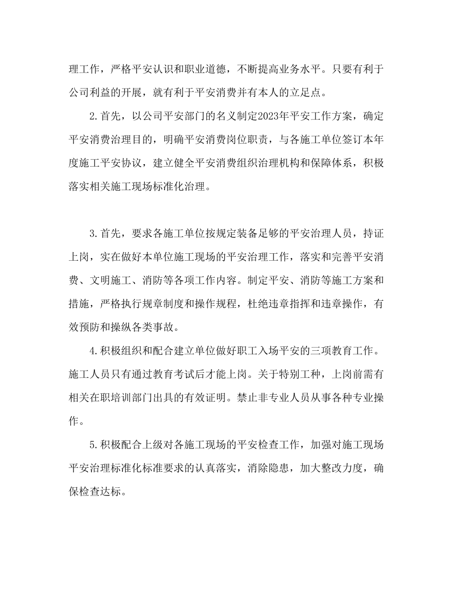 2023年建筑工程安全员终工作总结.docx_第2页