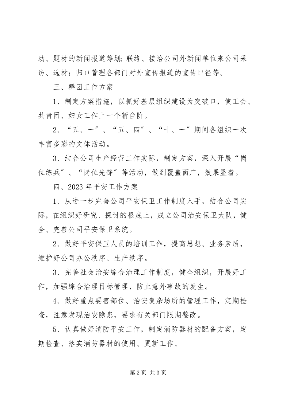 2023年公司综合办公室的工作计划.docx_第2页