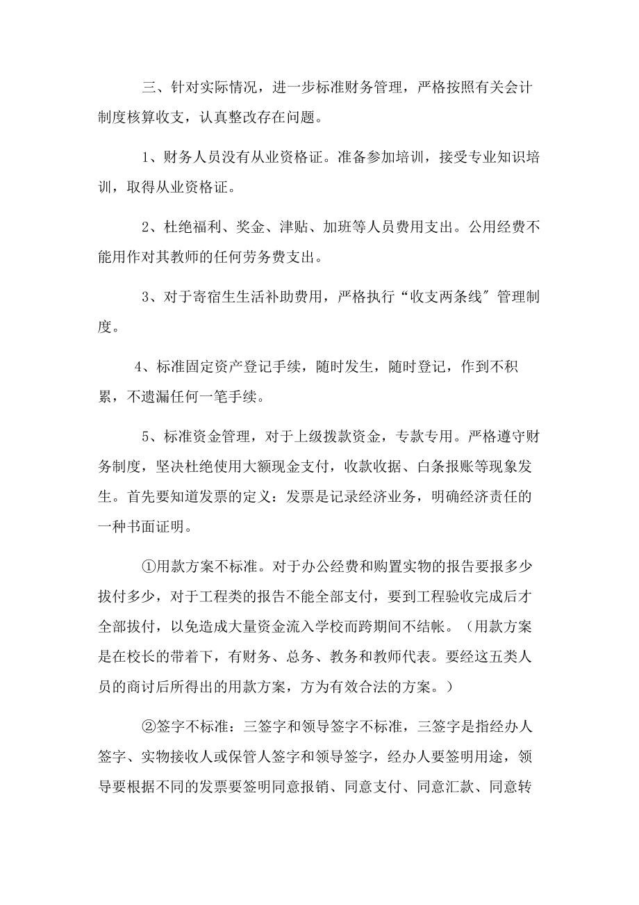 2023年财务问题清单整改措施.docx_第2页