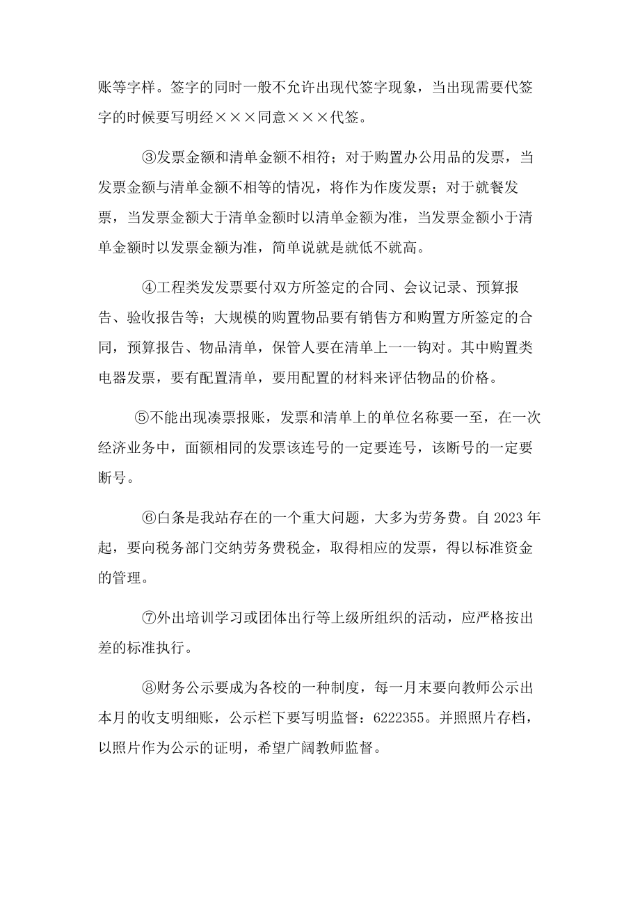 2023年财务问题清单整改措施.docx_第3页