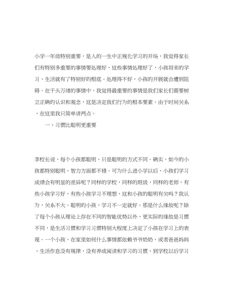 2023年一级家长会2发言稿.docx_第2页