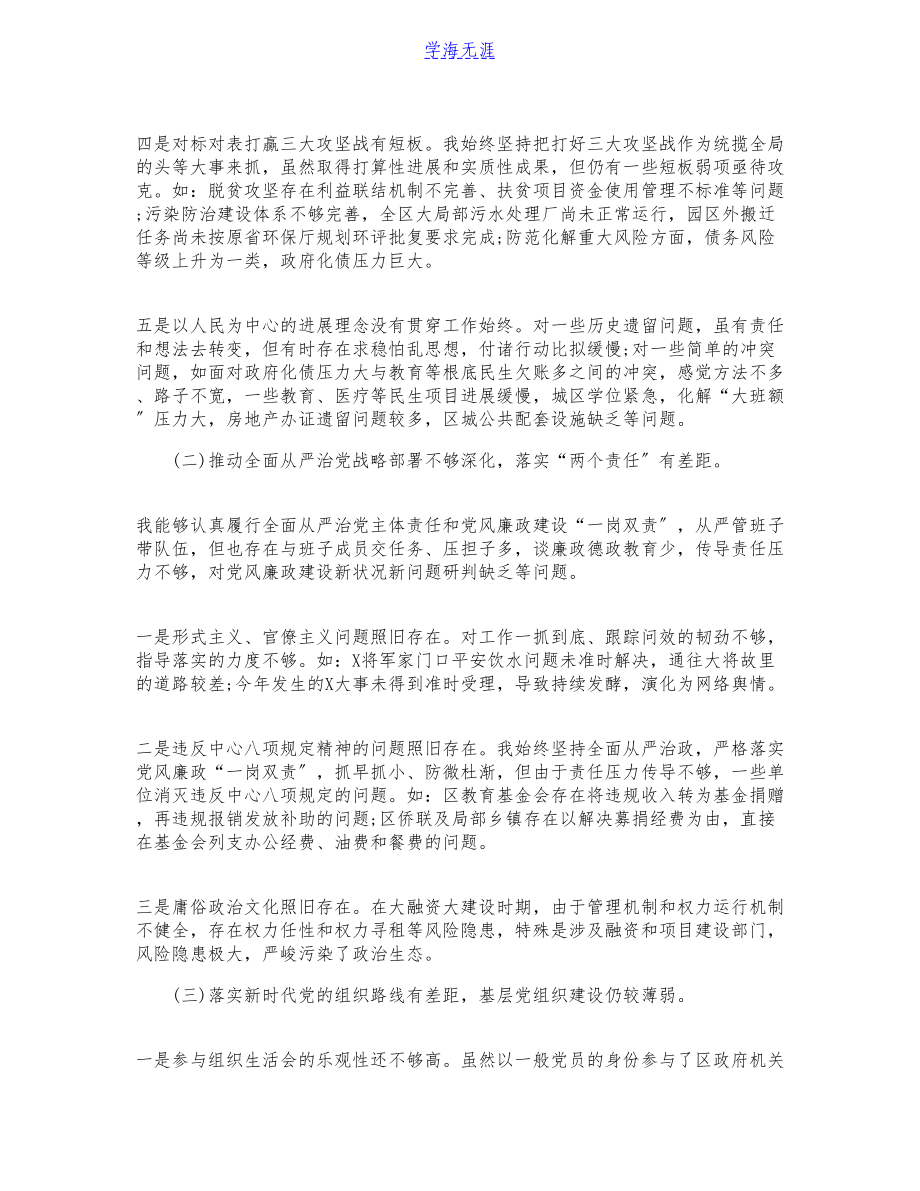 2023年关于区长民主生活会对照检查发言材料.doc_第2页