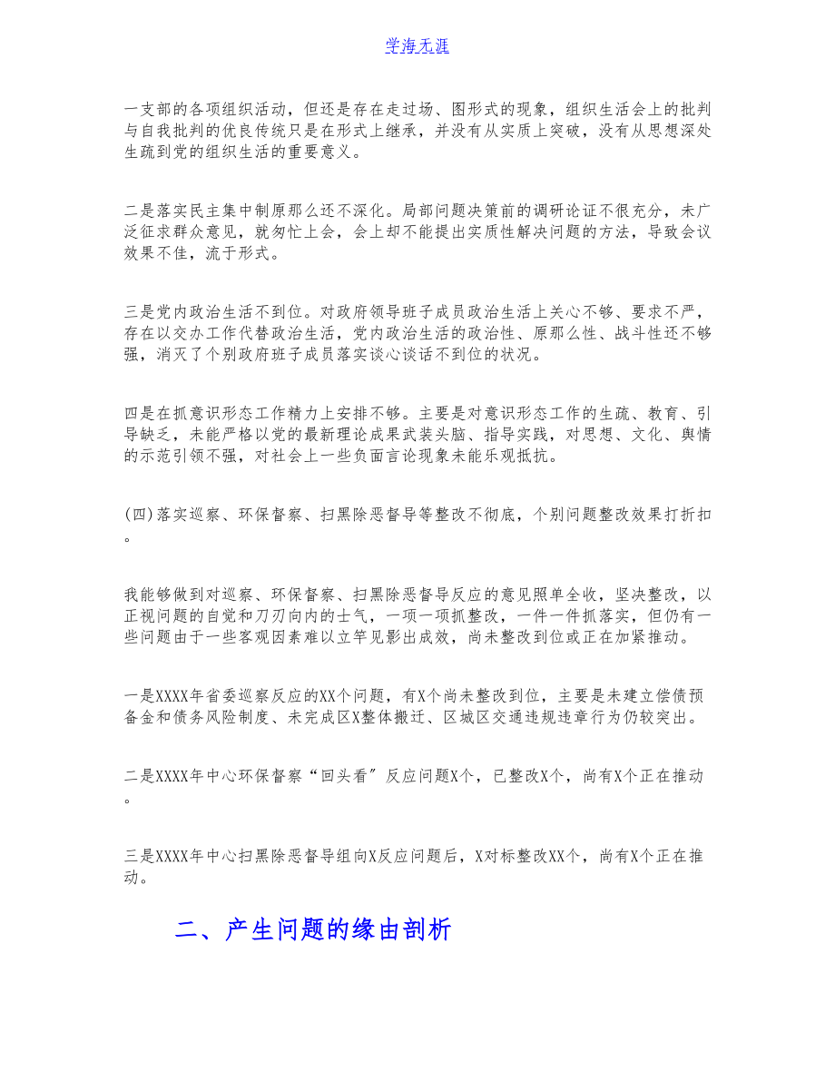 2023年关于区长民主生活会对照检查发言材料.doc_第3页