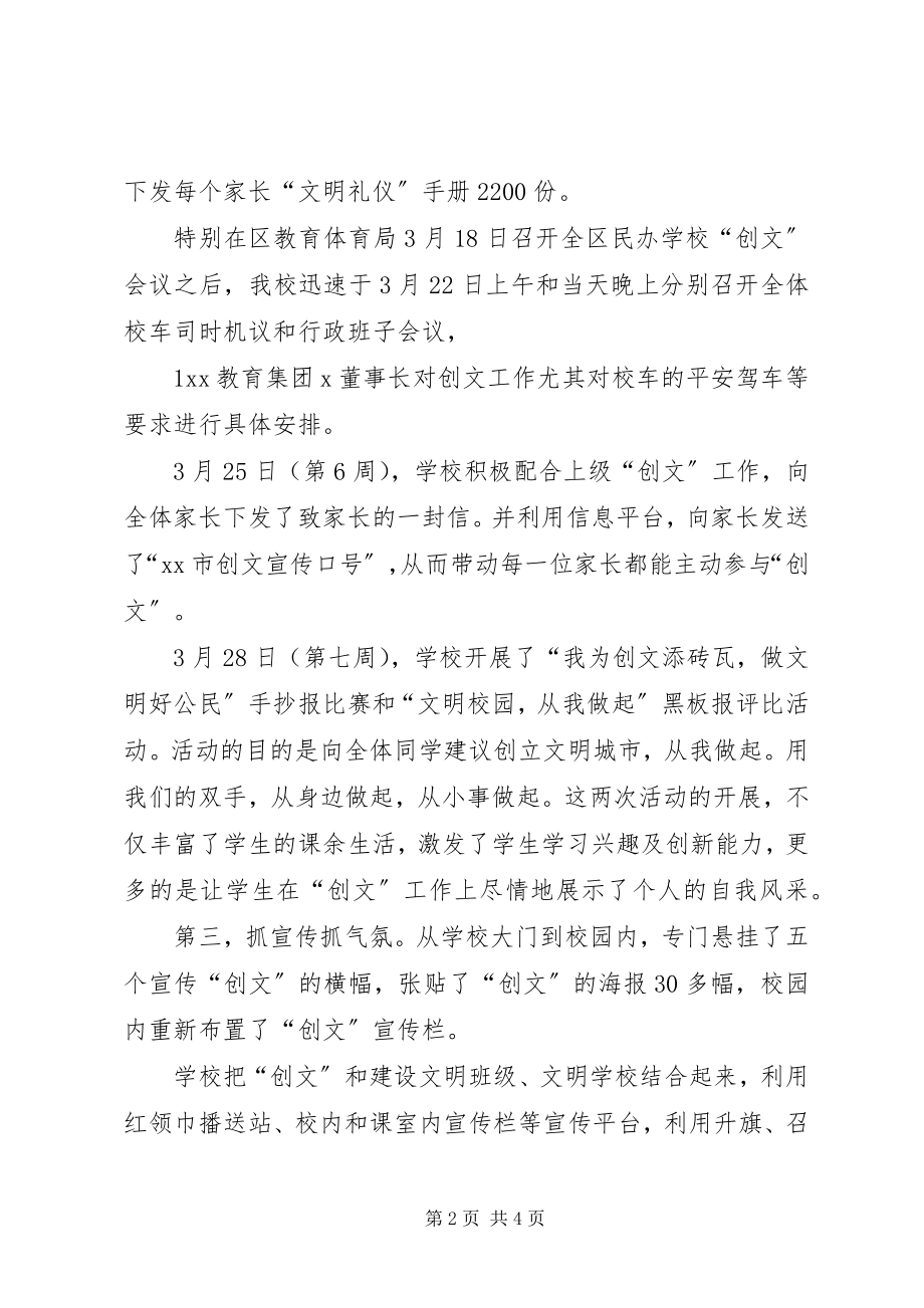 2023年学校创文校长讲话稿.docx_第2页