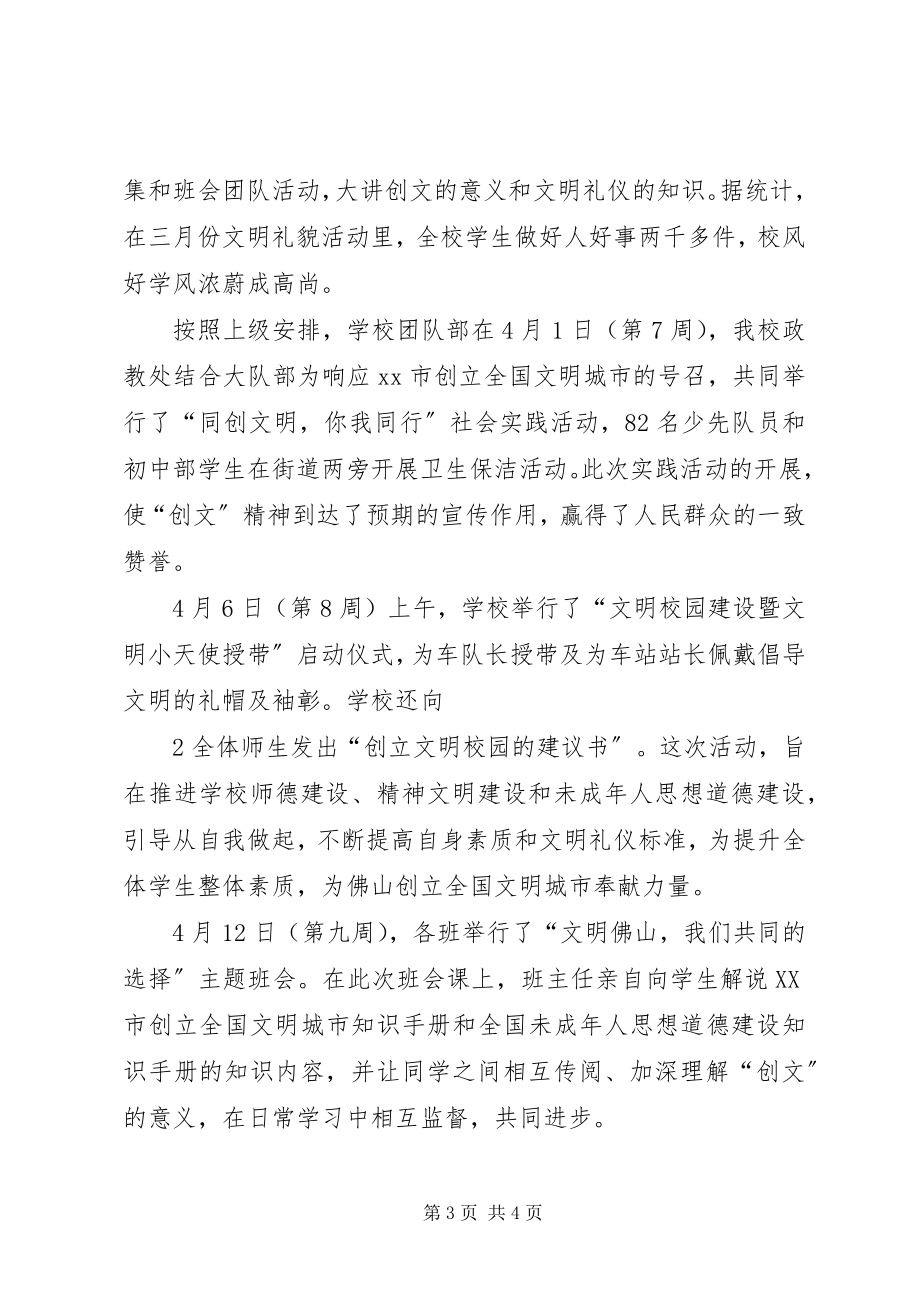 2023年学校创文校长讲话稿.docx_第3页