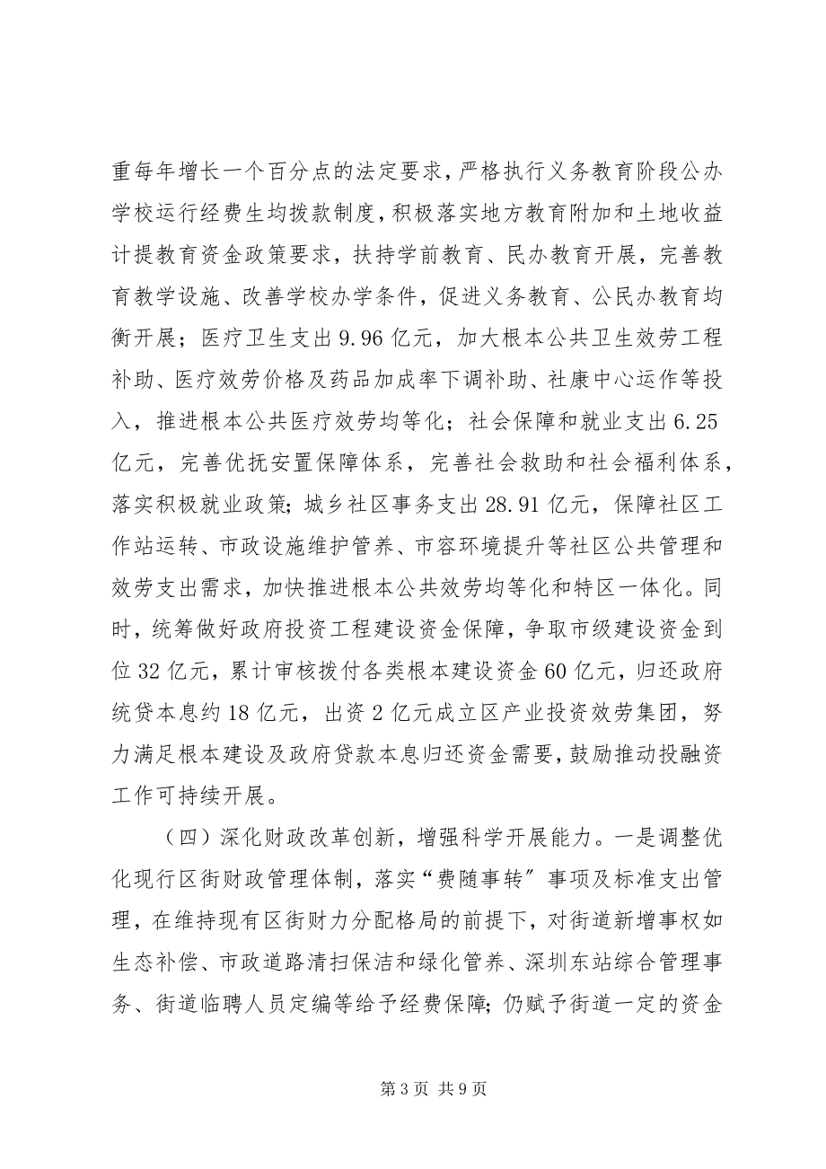 2023年财政局年度财政收支工作总结.docx_第3页