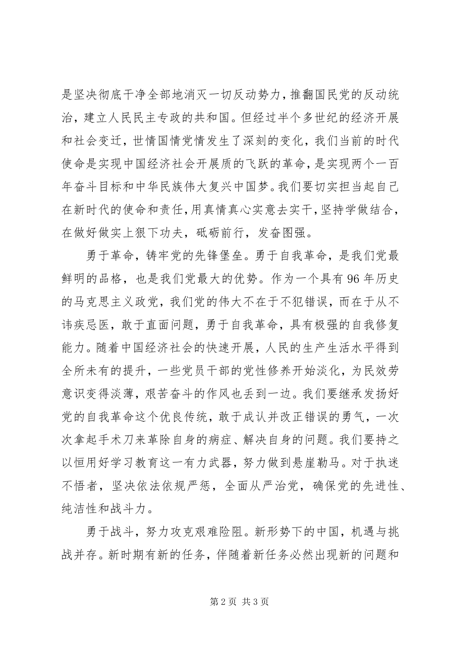 2023年《将改革进行到底》观后感五个勇于将改革进行到底.docx_第2页