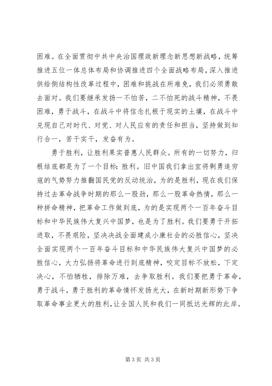 2023年《将改革进行到底》观后感五个勇于将改革进行到底.docx_第3页