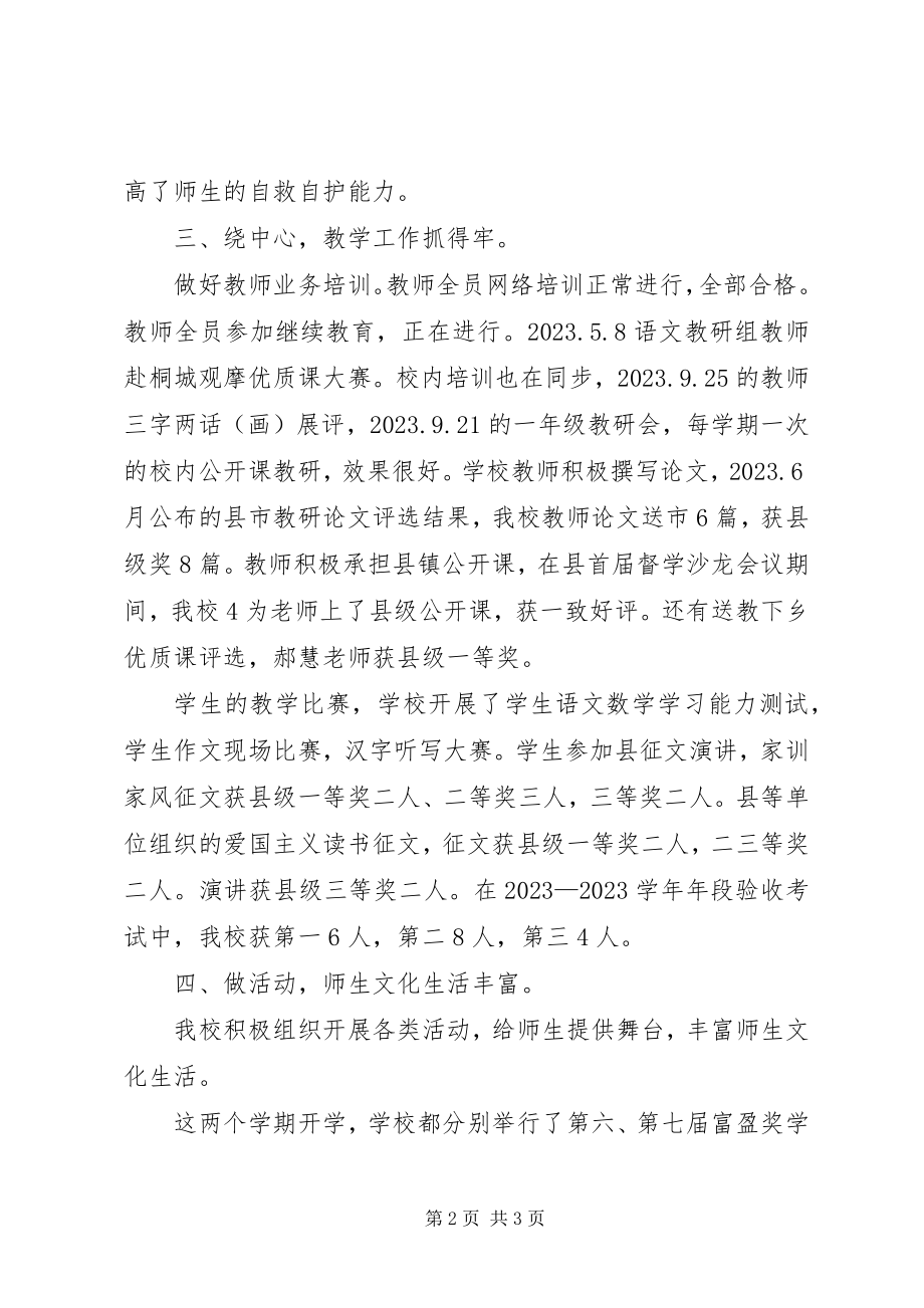 2023年骑龙小学度工作总结.docx_第2页