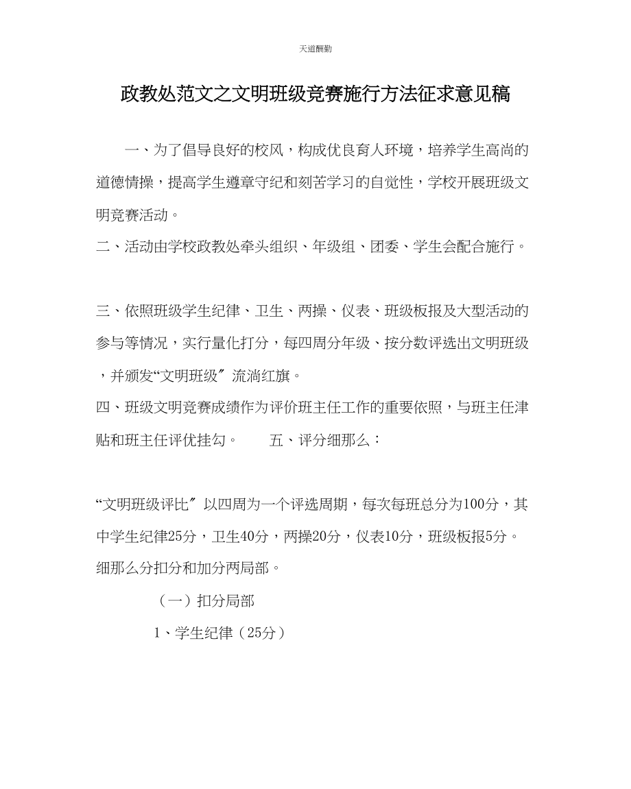 2023年政教处文明班级竞赛实施办法征求意见稿.docx_第1页