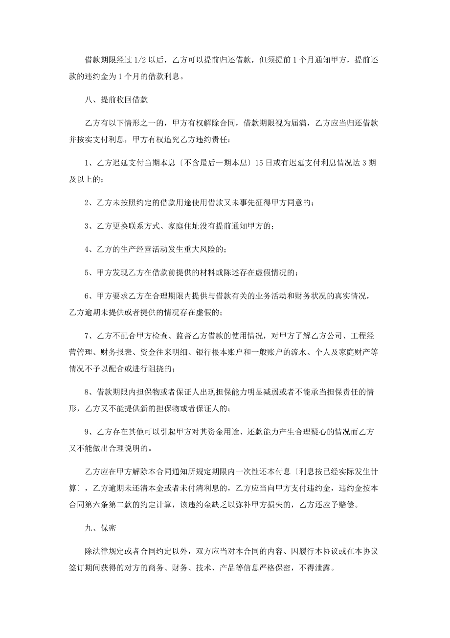 2023年借款协议书格式示例.docx_第3页