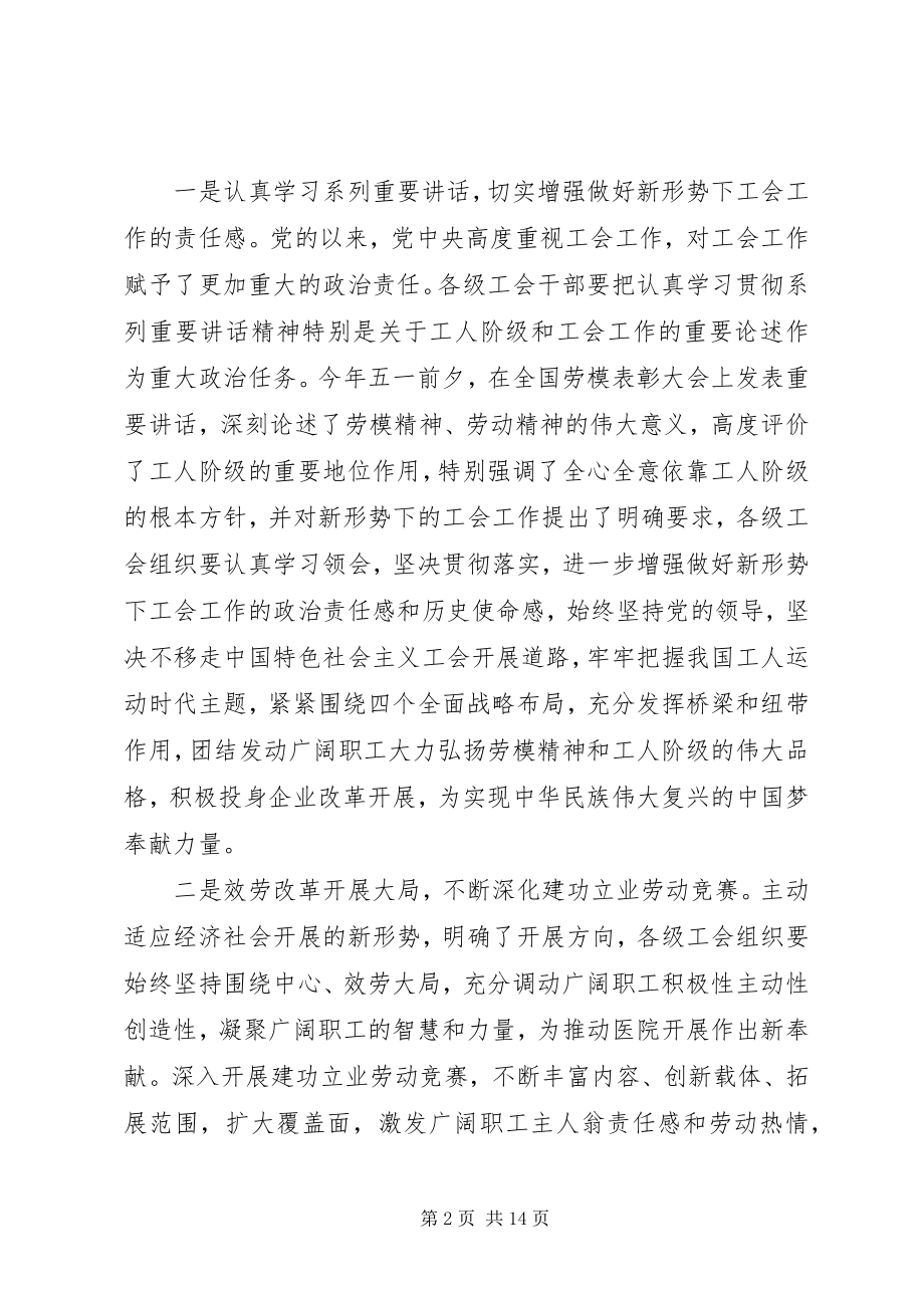 2023年工会代表大会致辞材料.docx_第2页