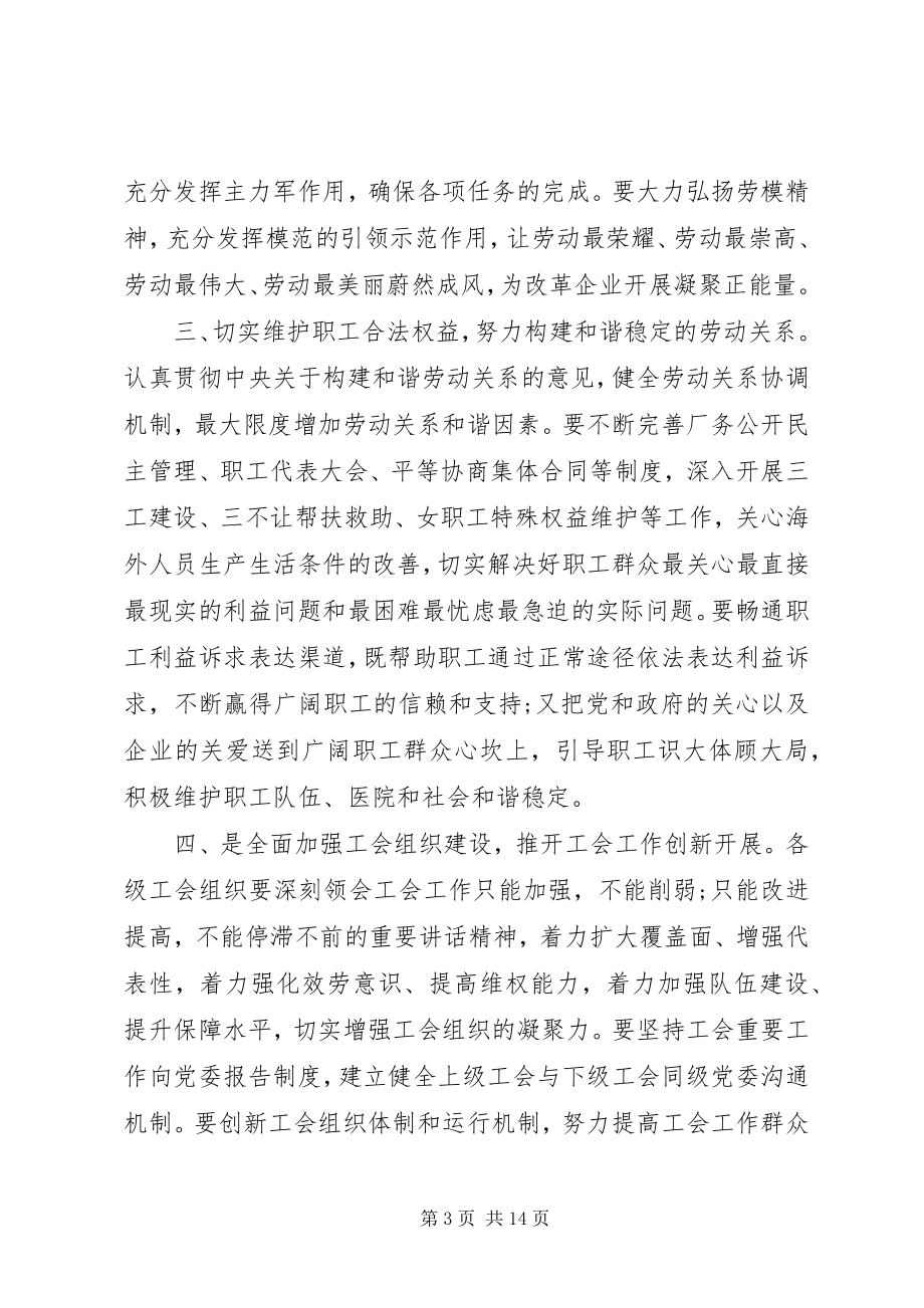 2023年工会代表大会致辞材料.docx_第3页