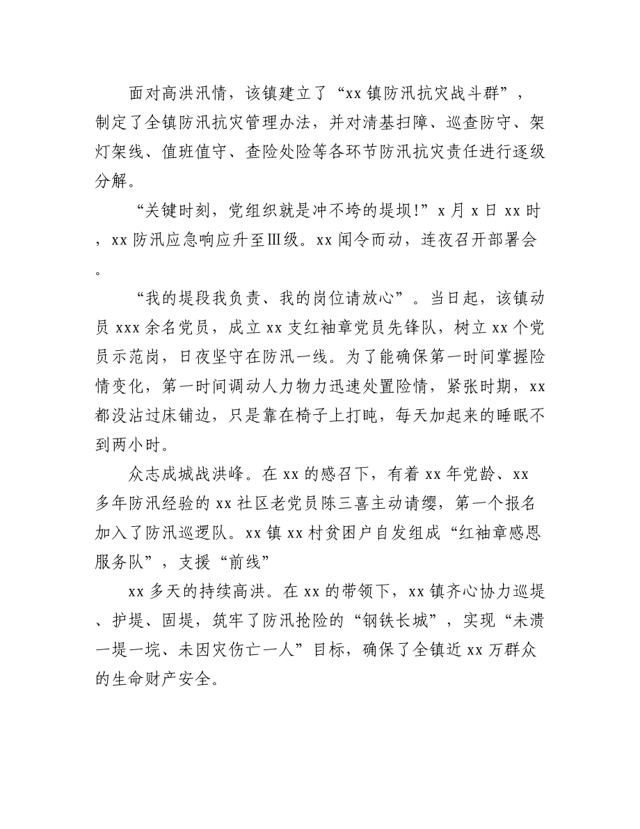 (4篇)学习最美公务员先进事迹材料心得体会汇编.docx_第2页