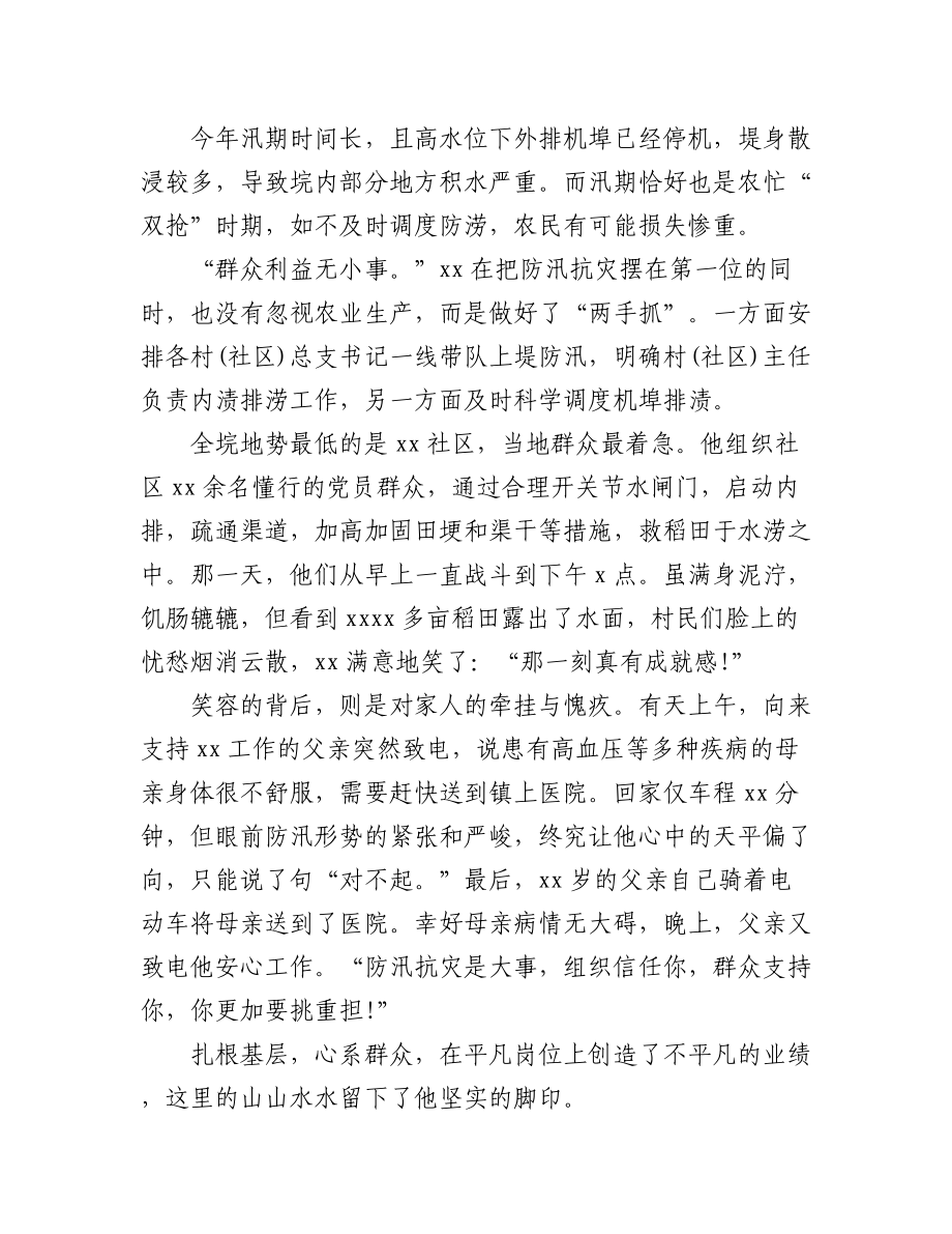 (4篇)学习最美公务员先进事迹材料心得体会汇编.docx_第3页