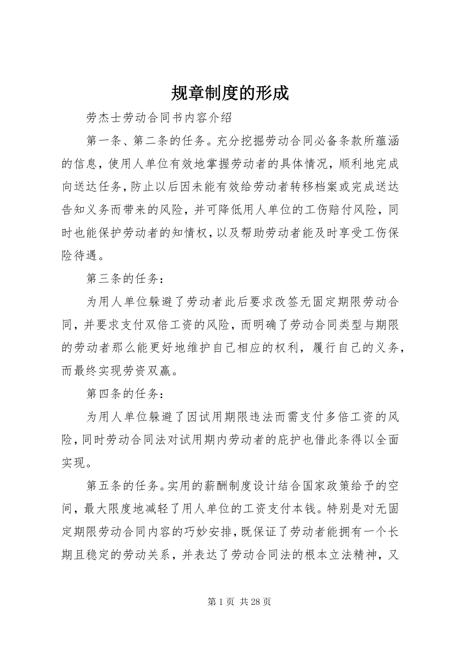 2023年规章制度的形成.docx_第1页