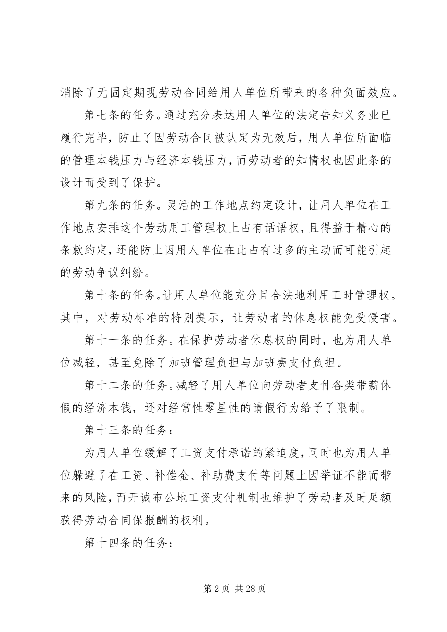 2023年规章制度的形成.docx_第2页