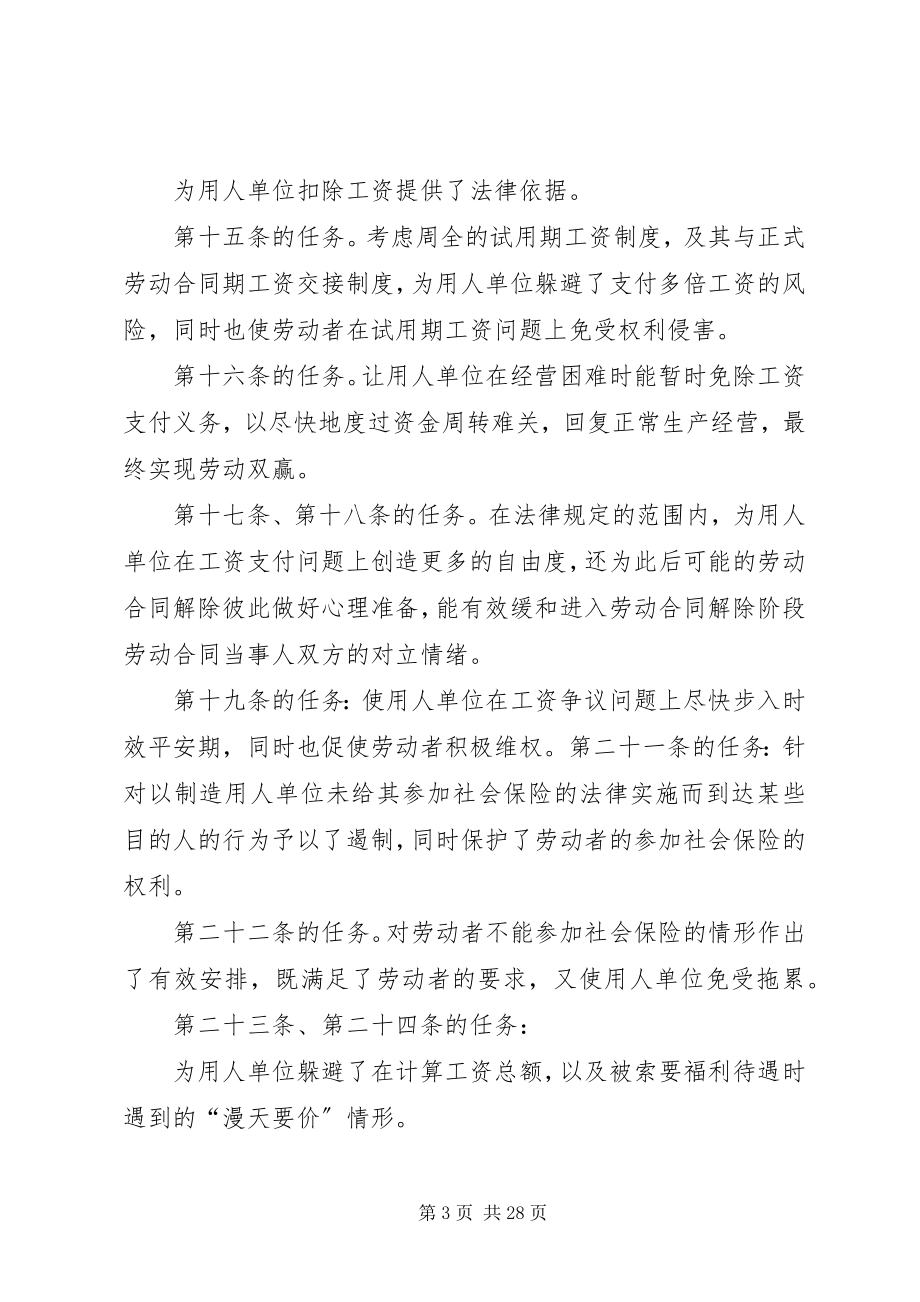 2023年规章制度的形成.docx_第3页