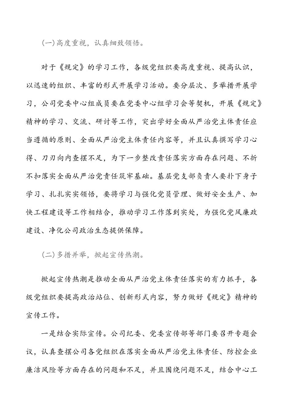 《党委(党组)落实全面从严治党主体责任规定》 党课专题讲稿2篇.doc_第2页