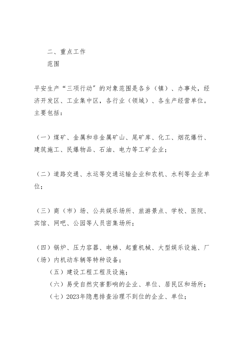 2023年安全生产实施方案 新编.doc_第2页