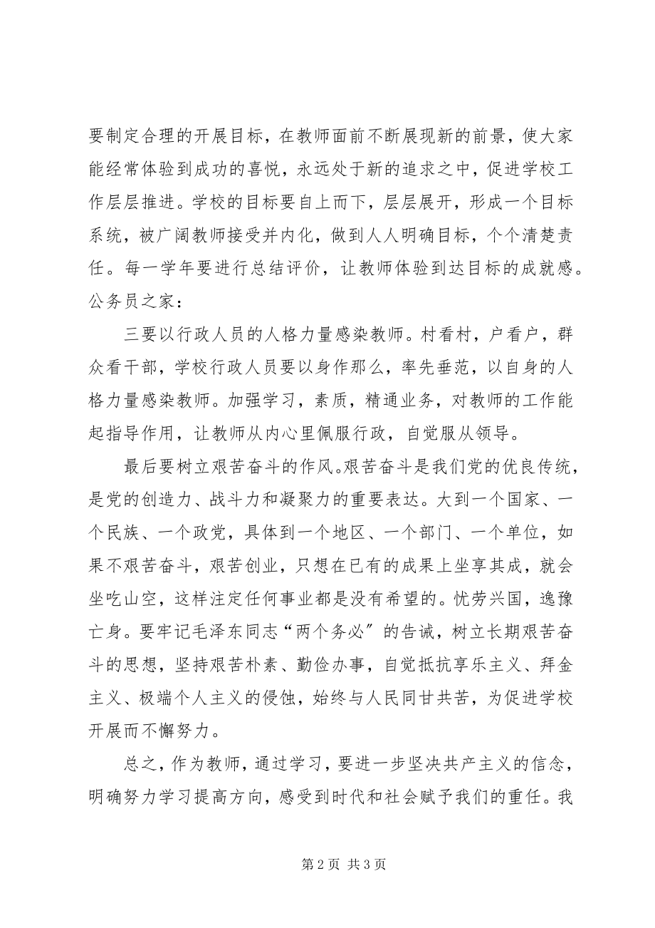 2023年学习优作风优素质优争先创优心得体会.docx_第2页