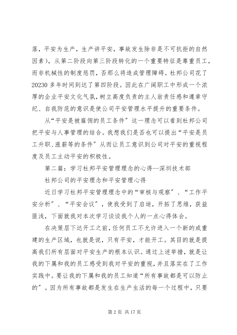 2023年杜邦安全学习心得.docx_第2页