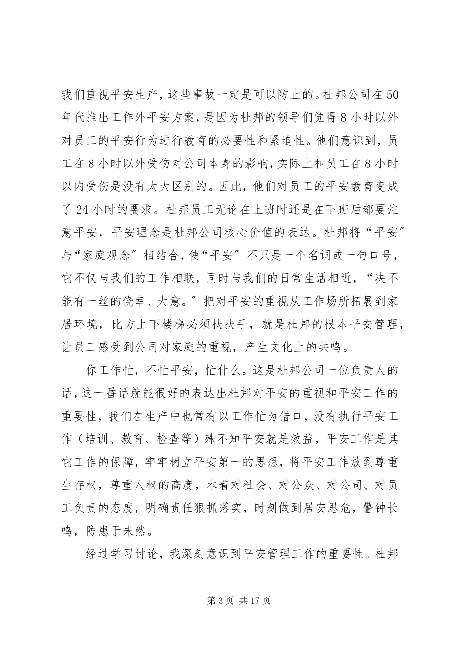 2023年杜邦安全学习心得.docx_第3页