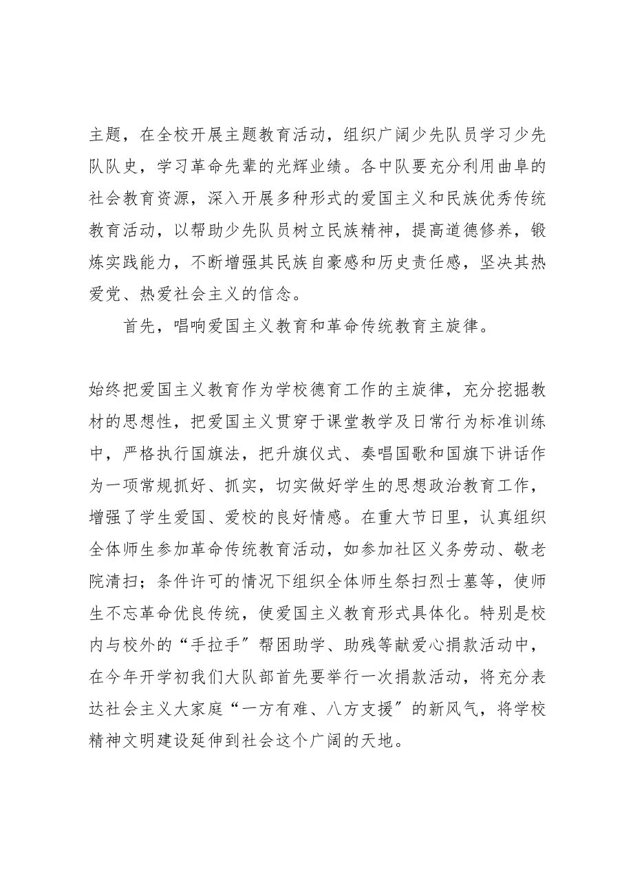 2023年爱国主义教育方案 .doc_第2页