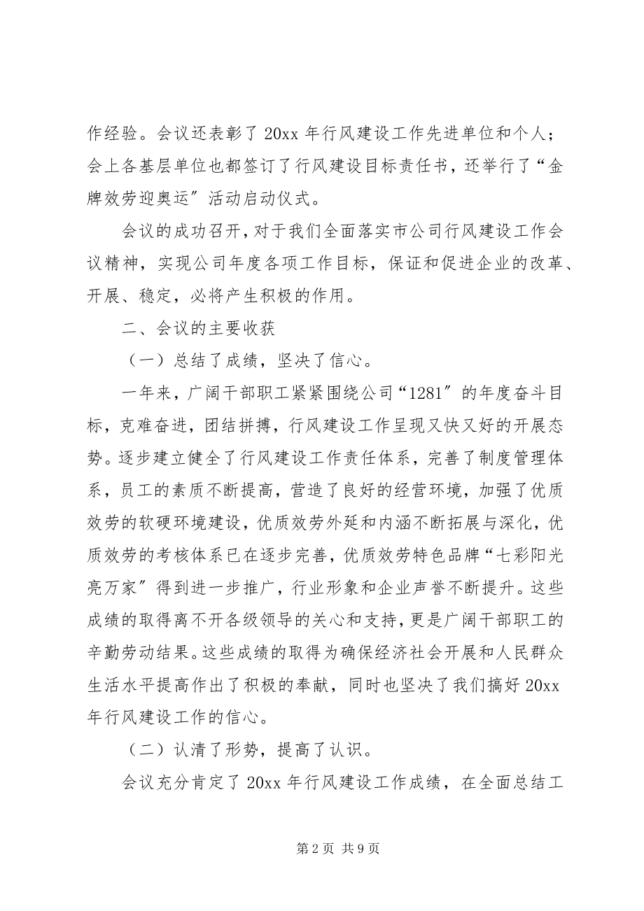 2023年供电公司行风建设和优质服务总结致辞.docx_第2页