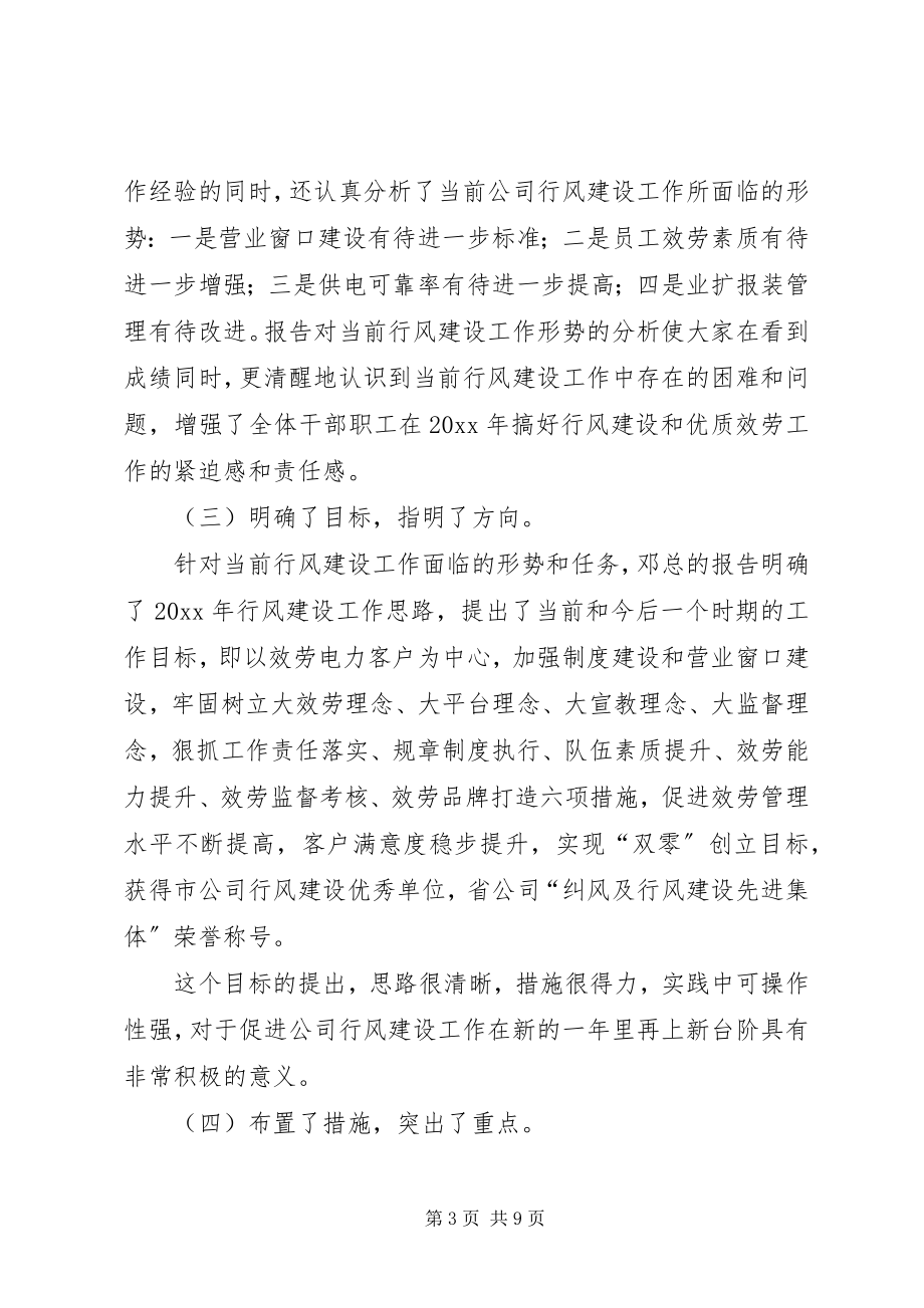 2023年供电公司行风建设和优质服务总结致辞.docx_第3页