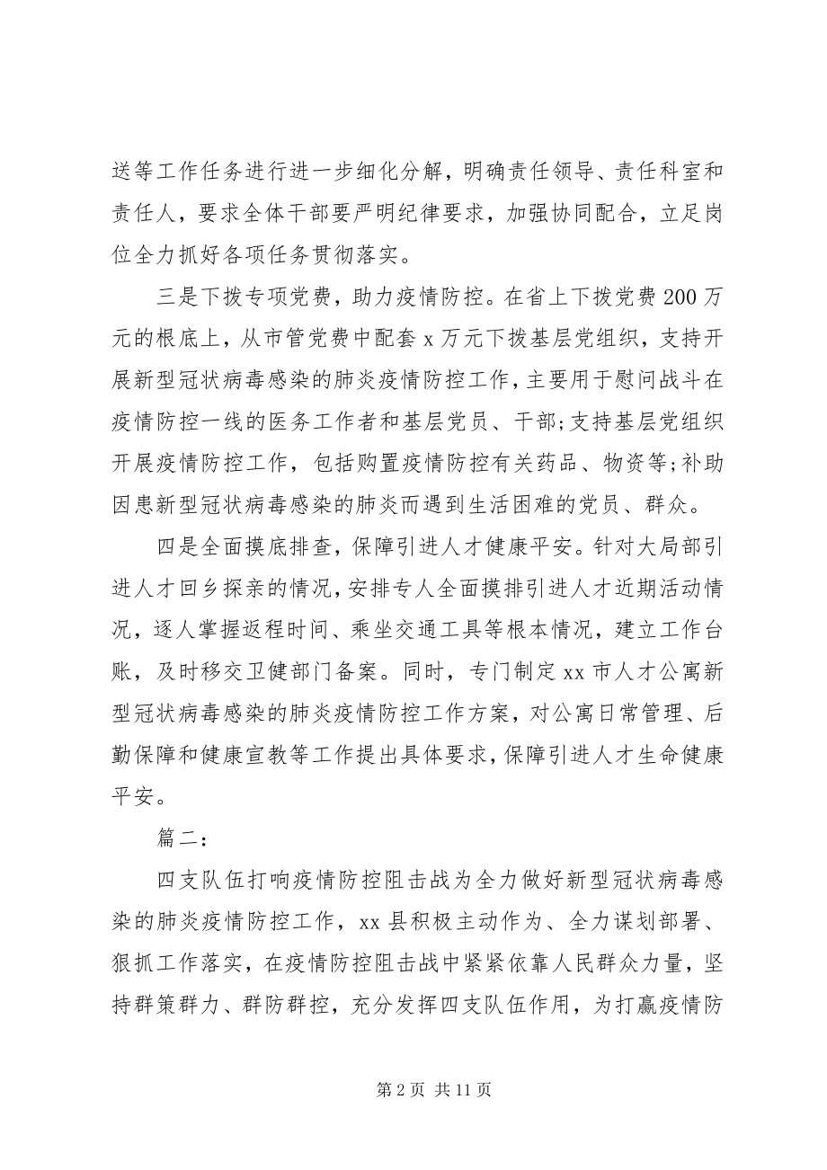 2023年疫情防控工作情况汇报材料.docx_第2页