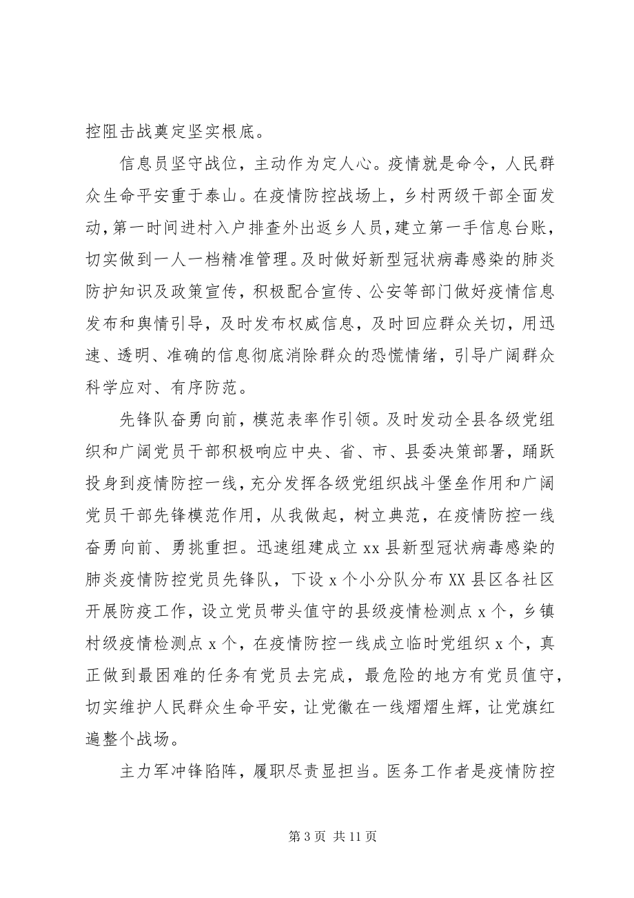 2023年疫情防控工作情况汇报材料.docx_第3页