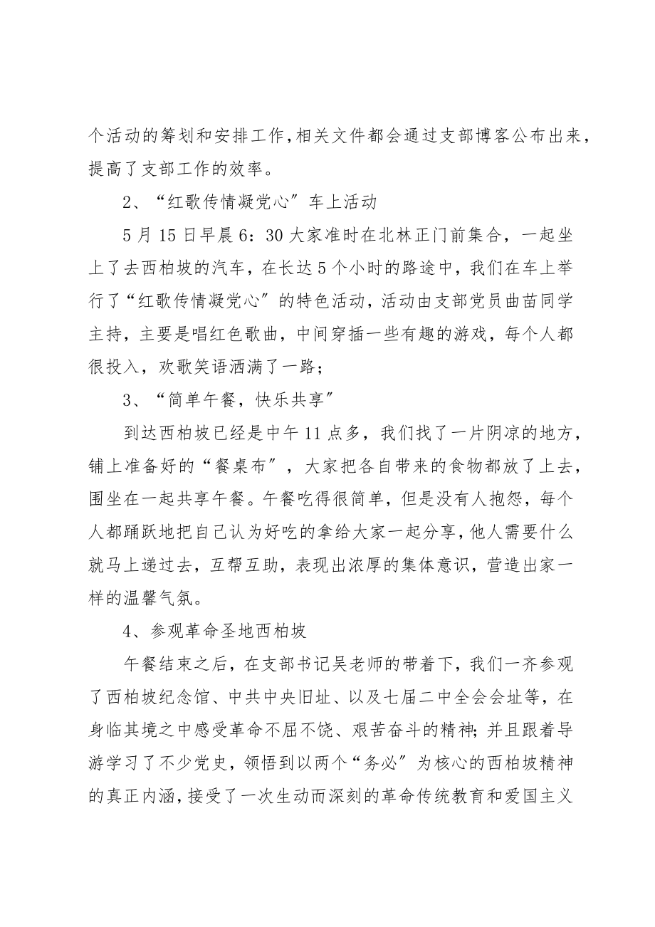 2023年党员开展活动总结.docx_第2页