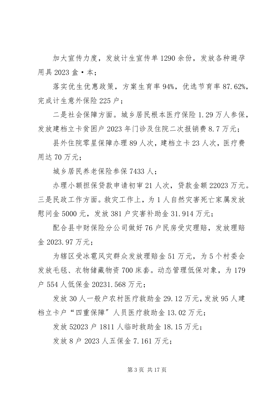 2023年政府工作总结工作计划.docx_第3页