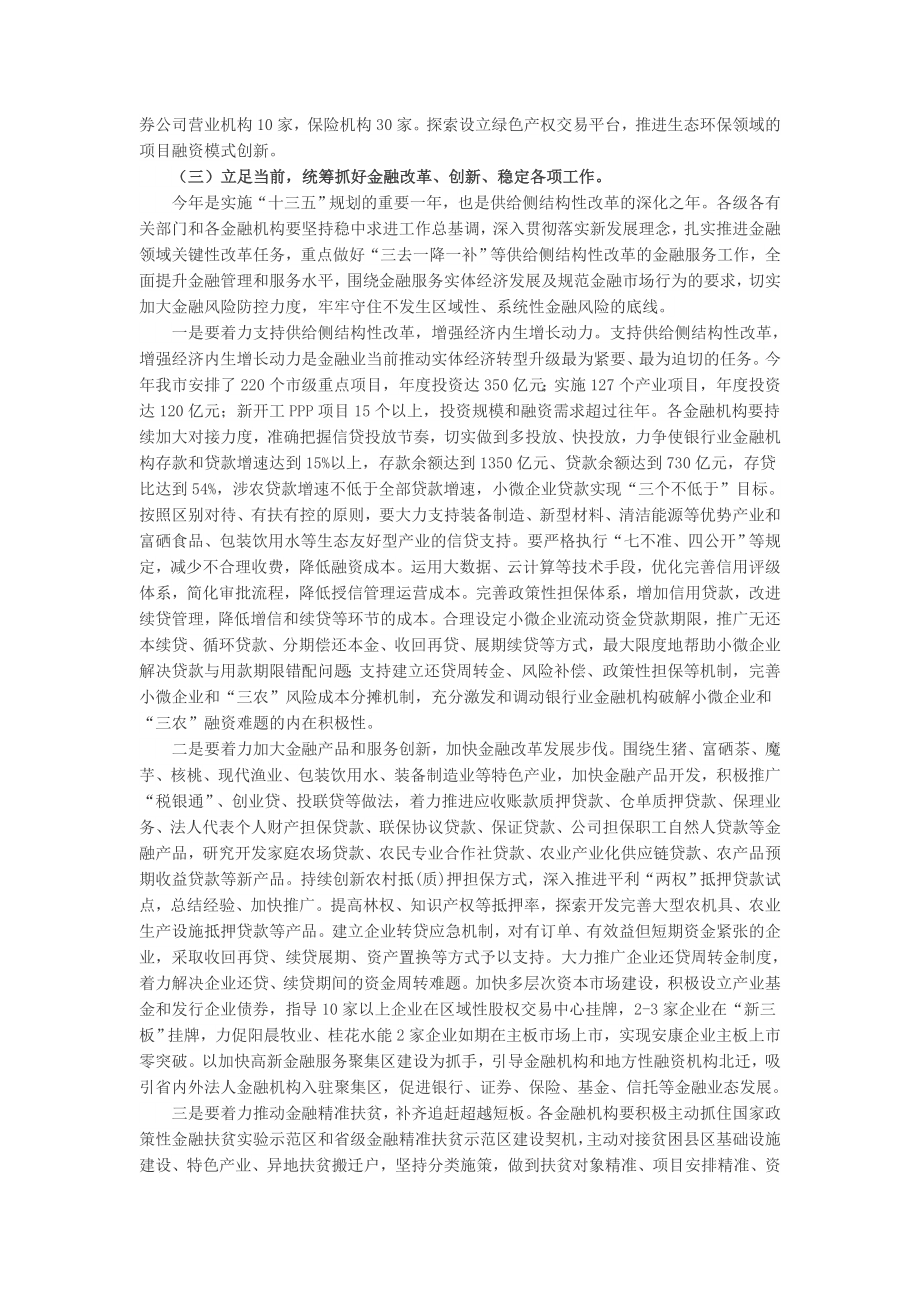 蒋清海同志在全市金融暨盐业工作会议上的讲话.docx_第3页