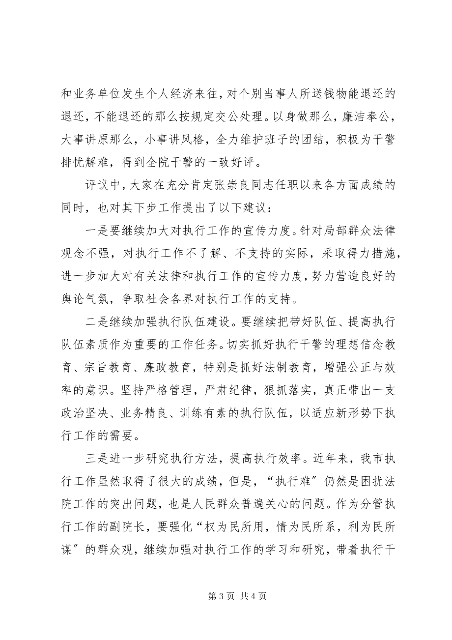 2023年市法院副院长某同志述职评议意见.docx_第3页