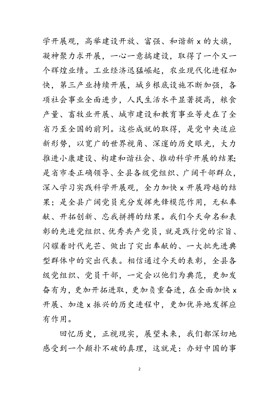 2023年副书记在学习实践科学发展观表彰大会讲话范文.doc_第2页