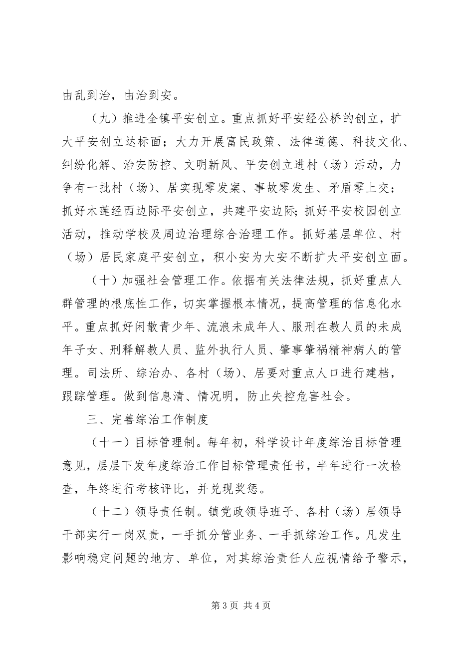 2023年进一步加强社会治安综合治理基层基础设施的实施意见.docx_第3页