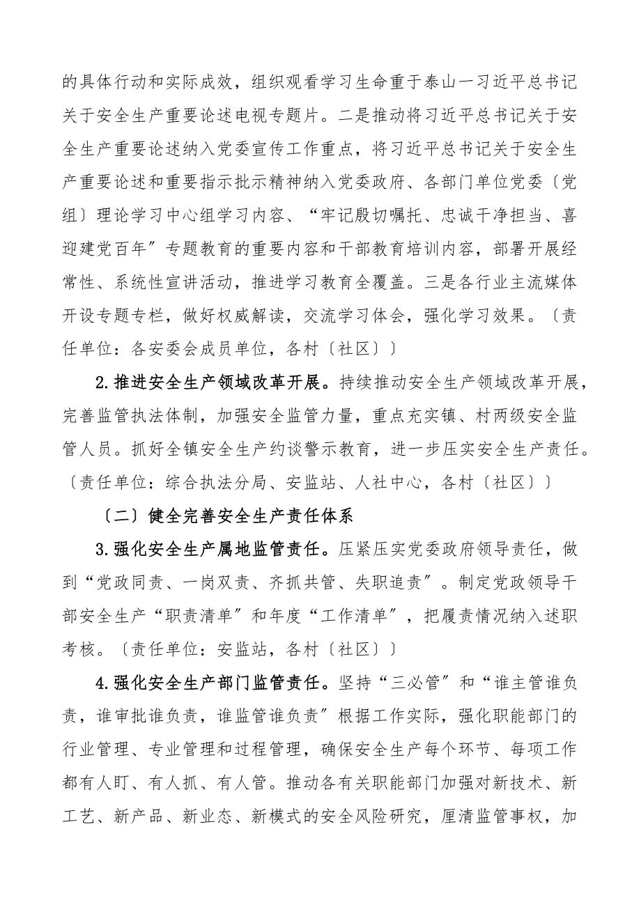 安全生产工作要点工作计划思路.docx_第2页