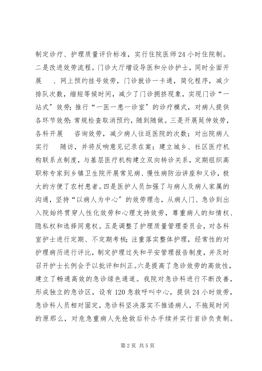 2023年改善医院环境提升医疗服务专项行动工作汇报.docx_第2页