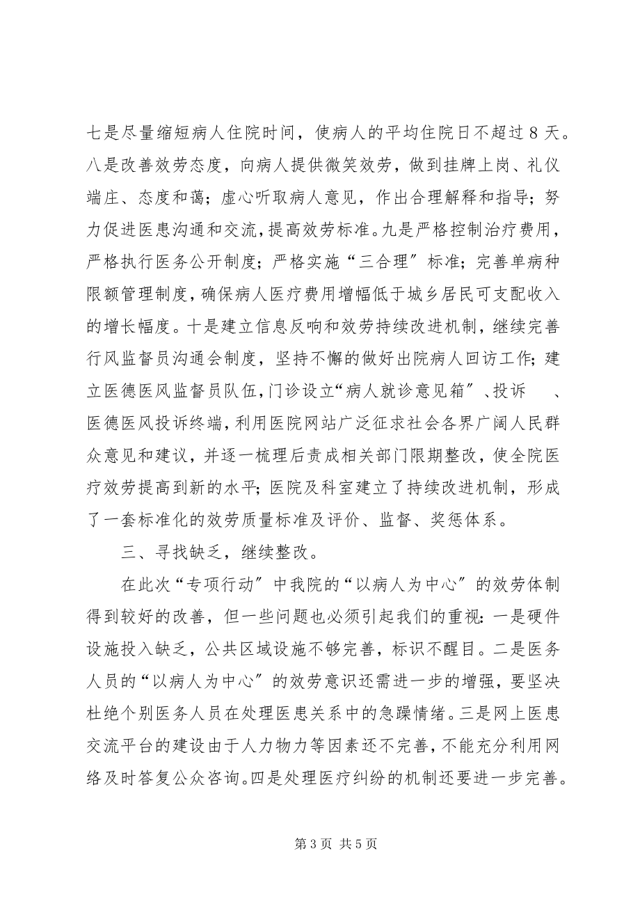 2023年改善医院环境提升医疗服务专项行动工作汇报.docx_第3页