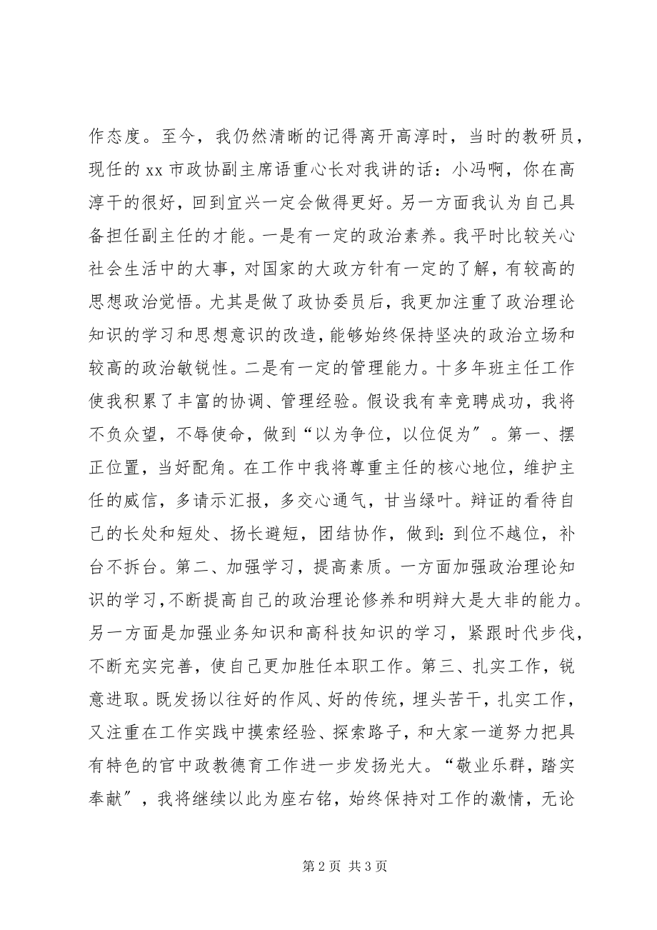 2023年中学政教处副主任的竞职竞聘演讲稿.docx_第2页